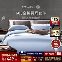 Careseen 康尔馨 60支纯棉A类贡缎简约四件套全棉被套 蓝色 1.5m床200cm*230cm