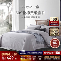 康尔馨 Canasin五星级酒店家纺床上用品 60支纯棉A类贡缎简约四件套全棉被套 灰色 1.8m床220cm*240cm
