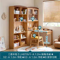 林氏家居客厅自由组合书架带玻璃门学习实木书桌柜LH079 转角学习桌（1.2m）+书柜BC+椅子