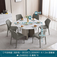 林氏家居现代简约大理石餐桌带转盘圆形饭桌超晶石LS590 A款1.3m圆餐桌+S2-B餐椅*6