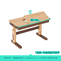 林氏家居原木风儿童书椅简约可升降学习桌实木桌子 【带抽屉】1.2米V4学习桌