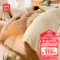 MINISO 名创优品 抗菌全棉四件套 1.5/1.8米床 200*230cm被套 米咖拼卡其