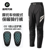 洛克兄弟(ROCKBROS)摩托车骑行裤防风机车裤保暖快穿快脱快拆速脱裤冬季男女 黑色 S/M