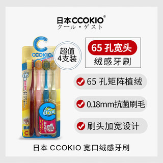  CCOKIO 抗菌 牙刷  4支