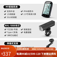 洛克兄弟自行车灯夜行灯自行车码表支架强光手电筒骑行装备公路车码表 RHL1000+码表+伸缩式延伸支架