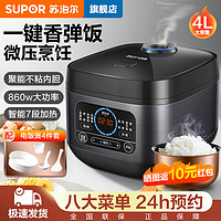 SUPOR 苏泊尔 电饭煲4L升智能预约多功能快速蒸煮饭不粘电饭锅正品旗舰店