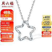周六福 ZHOU LIU FU PT950白金星耀铂金吊坠女B0411010 约1.25g 不含链
