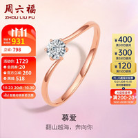 周六福 ZHOU LIU FU 18K金钻戒求婚女慕爱 W0210376 约4分 12号