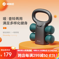 MIKE 米客运动 米客哑铃壶铃组合女士健身家用男可调重量深蹲练臀瘦手臂力量训练器材