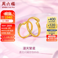 周六福 ZHOU LIU FU黄金戒指男对戒求婚结婚订婚钻戒 女戒14号 约2.5g