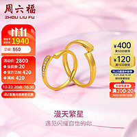 周六福黄金戒指男对戒求婚结婚订婚钻戒 女戒14号 约2.5g 