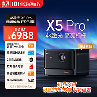 当贝 X5Pro 激光4K投影仪家用 游戏投影 （ALPD影院激光无散斑 2450 CVIA流明 MT9679全新大师芯片 4G+128G）