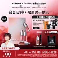 卡姿兰（Carslan）【11.11】有色唇部精华迷你礼盒口红唇釉唇蜜1g*4支装 