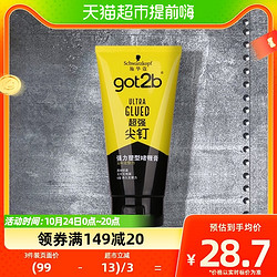 Schwarzkopf 施华蔻 造型got2b尖钉强力塑形塑型啫喱膏啫哩水150ml持久定型