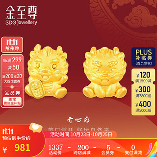 金至尊（3D-GOLD)生肖龙吊坠黄金吊坠2023国潮硬足金吊坠定价 金重1.19克-财气龙