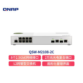 QNAP 威联通 QSW-M2108-2C 10口网管型交换机