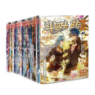 斗罗大陆2绝世唐门漫画版21-40册 套装共20本（）