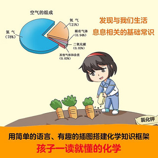 化学原来这么有趣 精装漫画彩绘本孩子爱看的化学启蒙故事书 小升初入门有趣的科普绘本激发兴趣奥秘读物知识百科全书