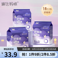 琳达妈咪安睡裤产后用月经期用卫生巾拉拉裤夜用裤型姨妈巾 18条装