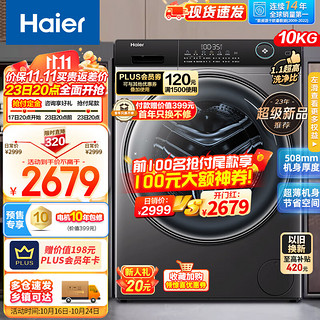 Haier 海尔 滚筒洗衣机全自动 10公斤洗脱一体机 变频超薄嵌入式 大桶径智能投放筒自洁 309