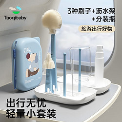 taoqibaby 淘气宝贝 婴儿硅胶便携奶瓶刷套装宝宝清洗刷清洁刷旅行装收纳盒 珍珠白