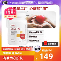 GNC 健安喜 辅酶q10 120粒