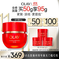 OLAY 玉兰油 信号霜乳液面霜50g大红瓶面霜提拉紧致抗皱面霜生日礼物