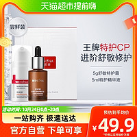 88VIP：WINONA 薇诺娜 舒敏特护cp套装5g+5ml