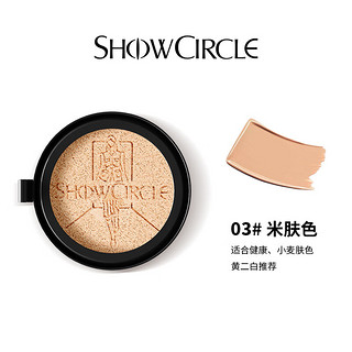 秀界（SHOWCIRCLE）【替换芯】柔雾锁妆气垫油皮遮瑕持妆01亮肤色10g