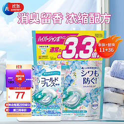 P&G 宝洁 4D洗衣凝珠日本进口洗衣球柔顺持久留香清新花香套装47颗