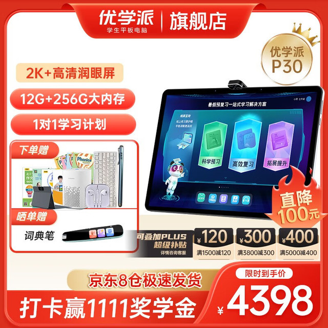 优学派 学习机P30 12G+256G学生平板电脑 小学初中高中同步 英语点读机 家教机 P30