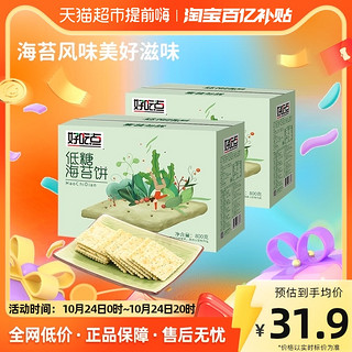 88VIP：好吃点 低糖海苔饼 800g