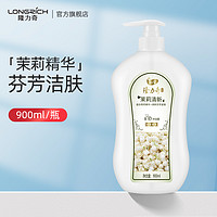 Longrich 隆力奇 芬芳沐浴露茉莉清新型家庭装沐浴乳男女持久留香包邮 900ml