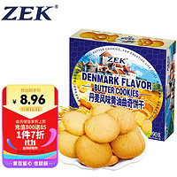 ZEK 丹麦风味黄油曲奇饼干 90g