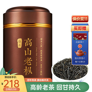 桐木人家 正山小种 高山老枞 2021新茶武夷山桐木关红茶茶叶 100g袋装 默认罐包装