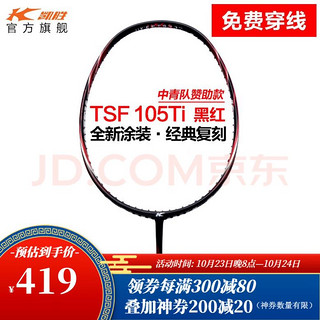 KASON 凯胜 TSF 105TI 羽毛球拍 FYPN018-1 黑红 单拍