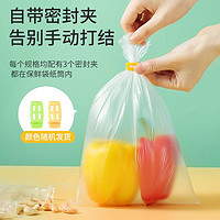 Maryya 美丽雅 食品保鲜袋家用耐用微波食品袋带封口夹冰箱加厚分装收纳袋