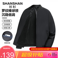 杉杉(SHANSHAN)夹克男秋季针织罗纹棒球领外套商务休闲男士上衣秋季衣服Q SSJ233265118黑色 175