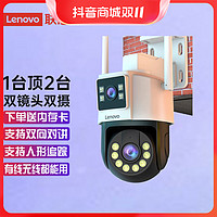 抖音超值购：Lenovo 联想 家用室外连WIFI无线监控360监控摄像头高清无线可对话