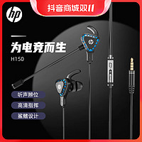 抖音超值购：HP 惠普 H150耳机入耳式手机电脑游戏电竞台式机笔记本吃鸡双麦