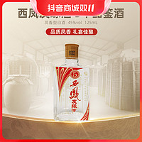 抖音超值购：康师傅 西凤酒 5年品鉴小酒 绵柔凤香型 白酒瓶装45度125ml