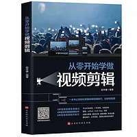 抖音超值购、移动端：《从零开始学做视频》