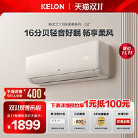 KELON 科龙 海信出品科龙空调挂机1.5匹P新一级变频卧室冷暖35QZ