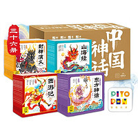 《中国神话系列幼儿美绘本大礼盒》(共36册)