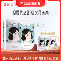 抖音超值购：UNIFON 御泥坊 灵芝露畅饮补水面膜保湿干性通用面膜贴女