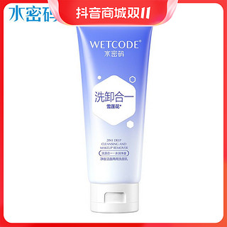 WETCODE 水密码 洗卸合一洗面奶卸妆两用二合一洁面乳清洁清爽女洗面奶