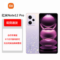 Redmi Note12 Pro IMX766 OIS防抖 浅梦星河 8GB+256GB 5G手机