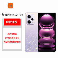 Redmi红米Note12Pro 5G IMX766 影像 OIS光学防抖 OLED柔性直屏 8GB+256GB浅梦星河 智能 小米 合约版