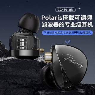 CCA Polaris北极星 动圈入耳式有线耳机可换线运动K歌手机电脑重低音线控3.5MM高保真HIFI耳塞高音质 黑色