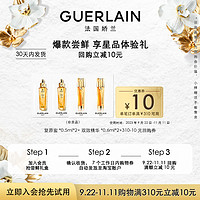 GUERLAIN 娇兰 10元回购券+复原蜜0.5ml*2+双效精华0.6ml*2 限购1件